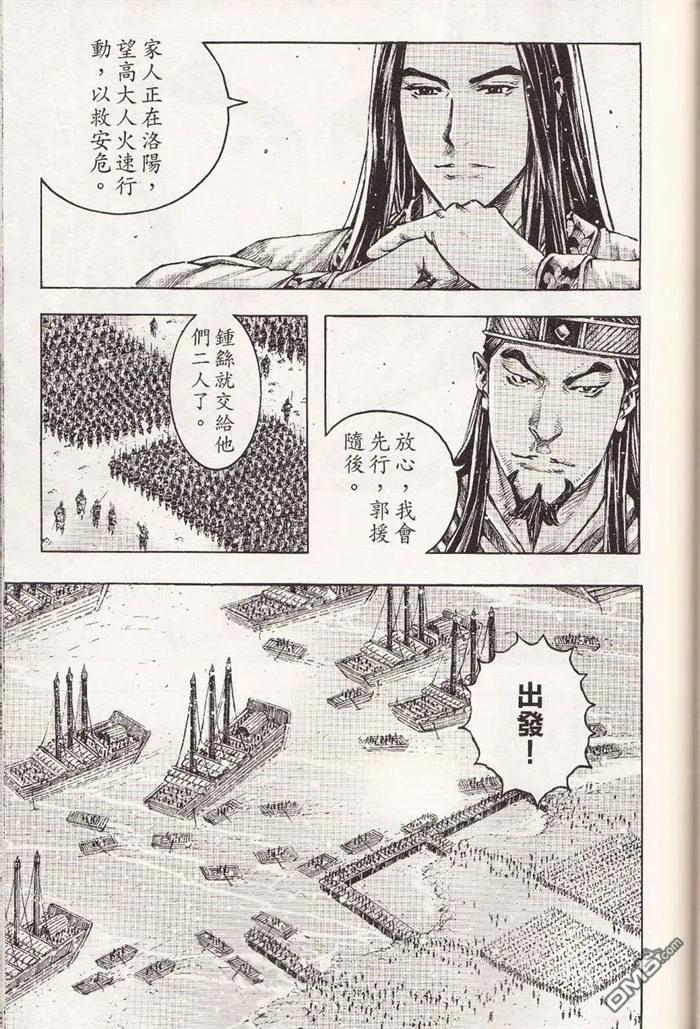 火凤燎原 第362回 忠臣恨贼 第10页