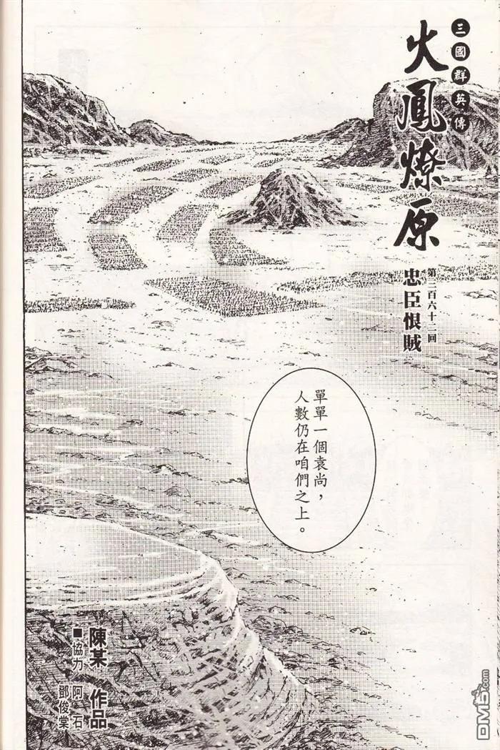 火凤燎原 第362回 忠臣恨贼 第2页