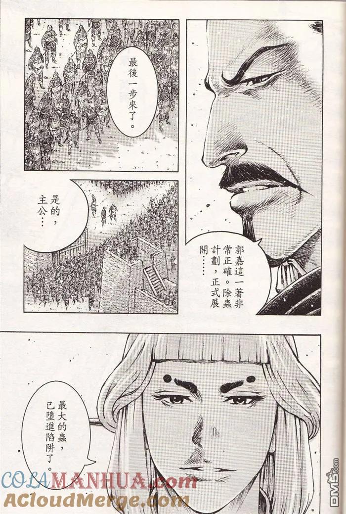 火凤燎原 第362回 忠臣恨贼 第7页