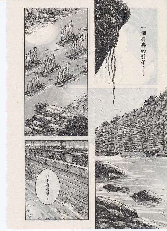 火凤燎原 第363回 狭道真理 第8页