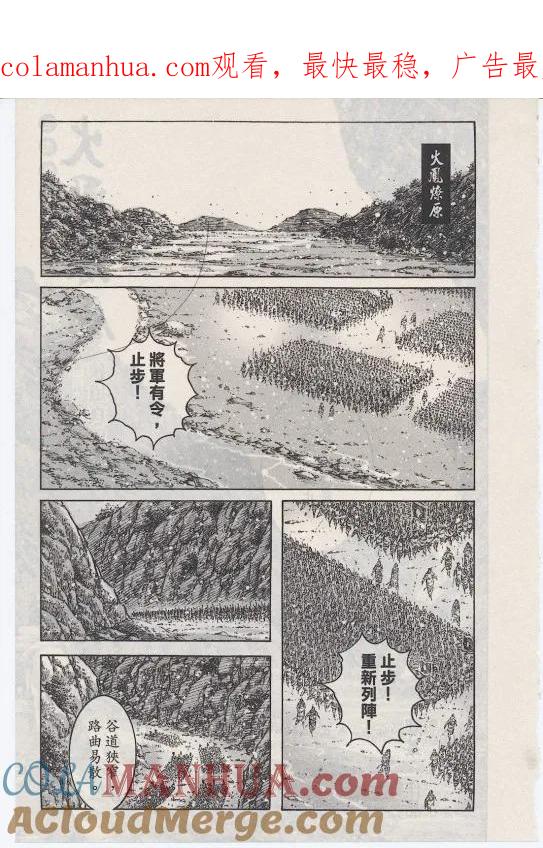 火凤燎原 第363回 狭道真理 第1页