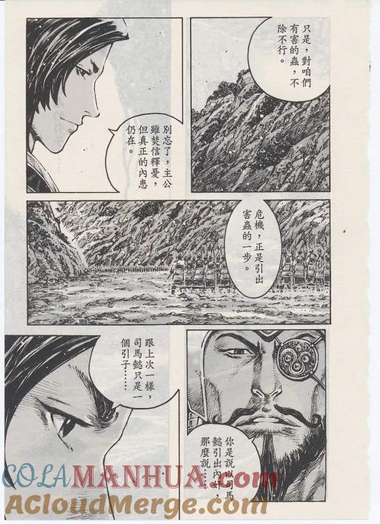 火凤燎原 第363回 狭道真理 第7页