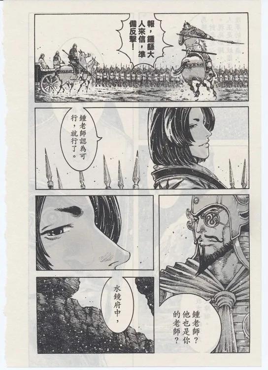 火凤燎原 第363回 狭道真理 第18页