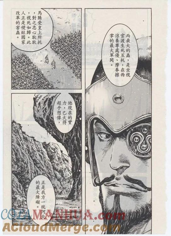 火凤燎原 第363回 狭道真理 第17页