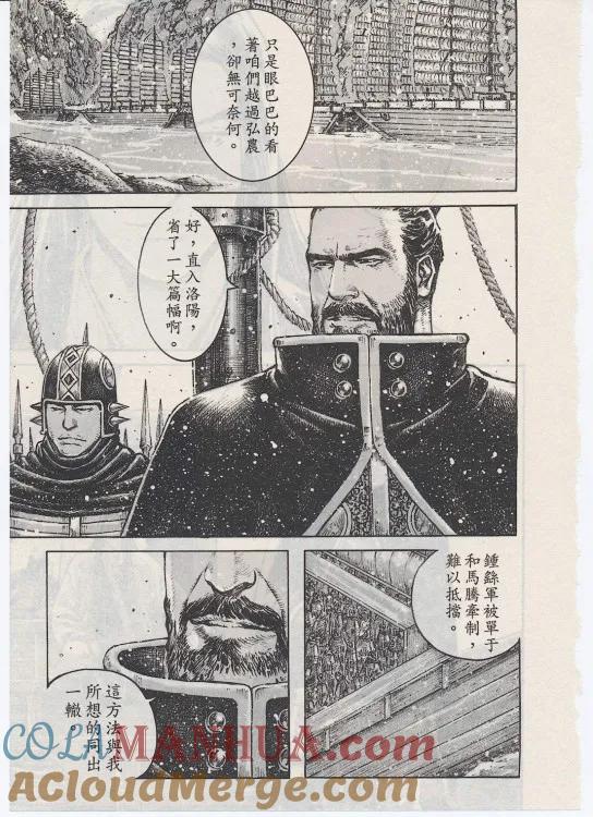 火凤燎原 第363回 狭道真理 第9页