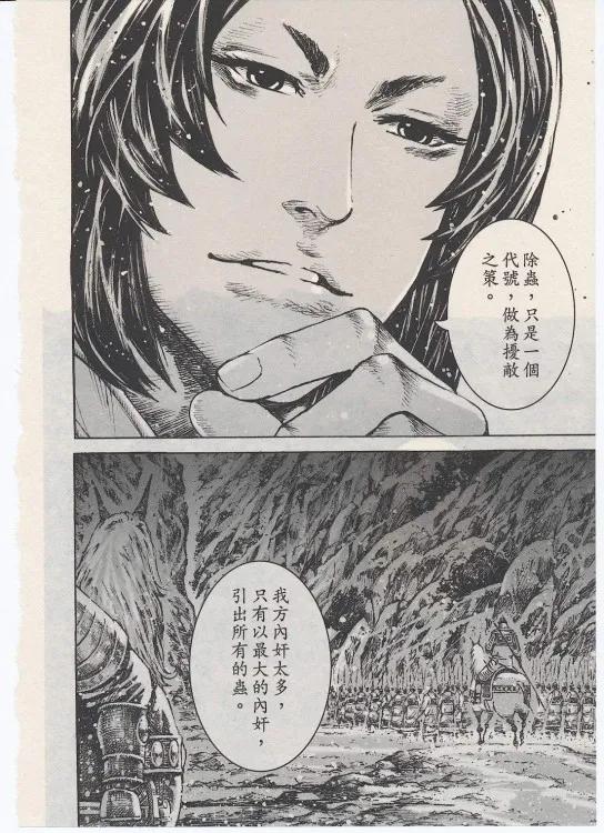 火凤燎原 第363回 狭道真理 第16页