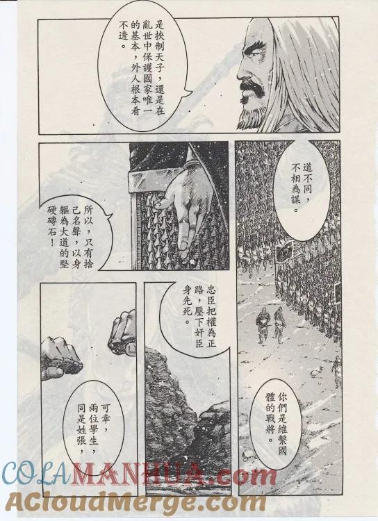 火凤燎原 第363回 狭道真理 第21页