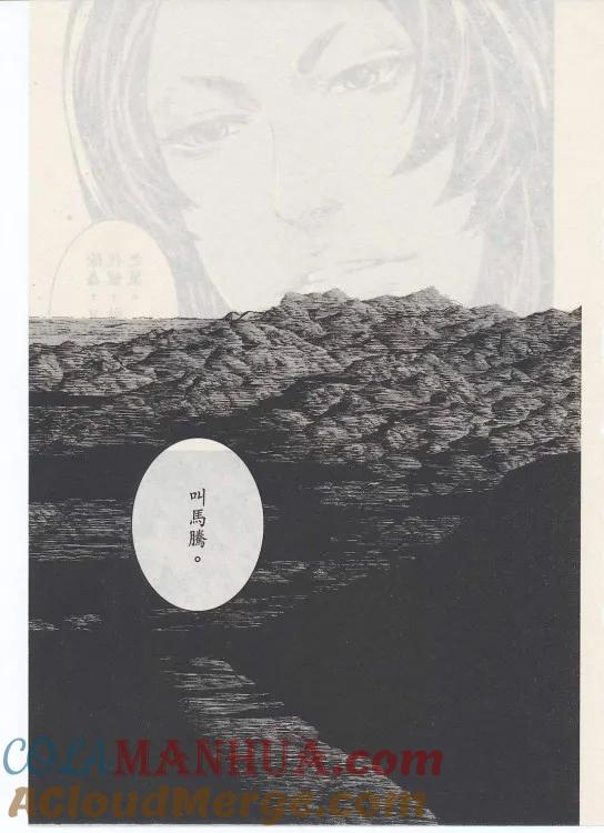 火凤燎原 第363回 狭道真理 第15页