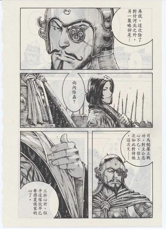 火凤燎原 第363回 狭道真理 第6页