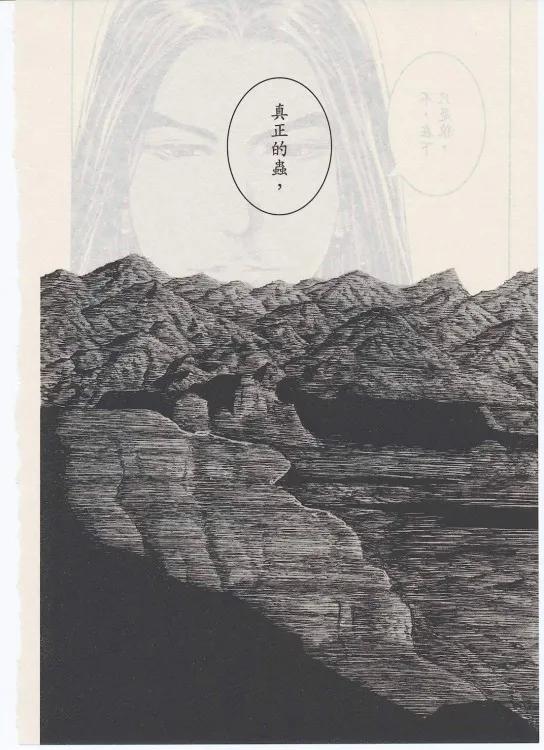 火凤燎原 第363回 狭道真理 第14页