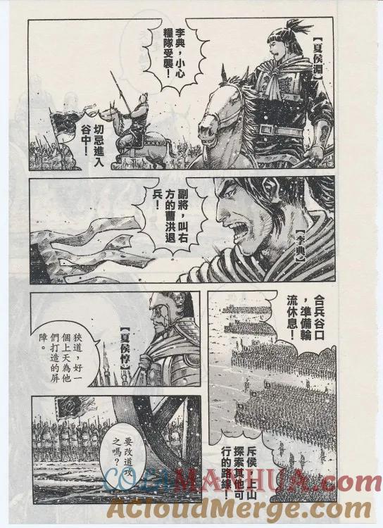火凤燎原 第363回 狭道真理 第3页