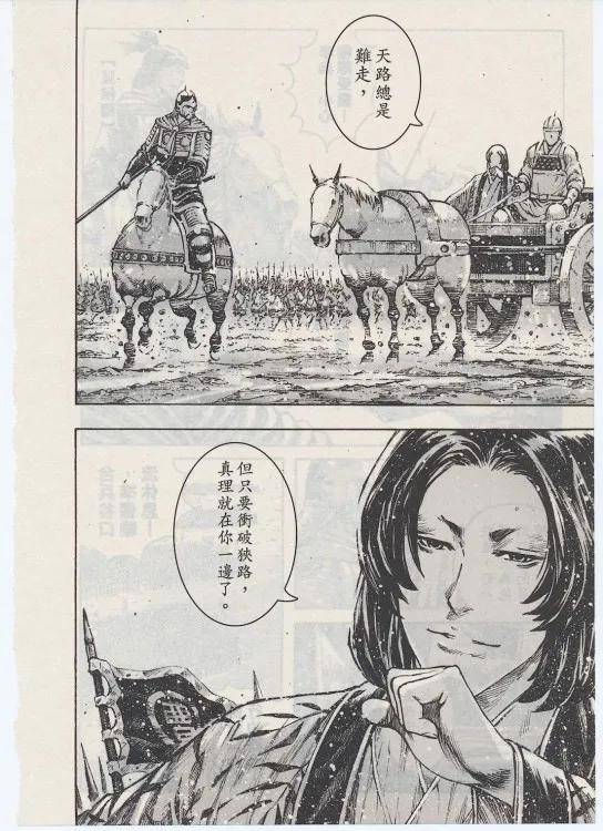 火凤燎原 第363回 狭道真理 第4页