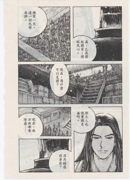 火凤燎原 第363回 狭道真理 第12页