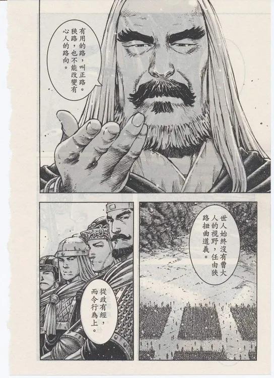 火凤燎原 第363回 狭道真理 第20页