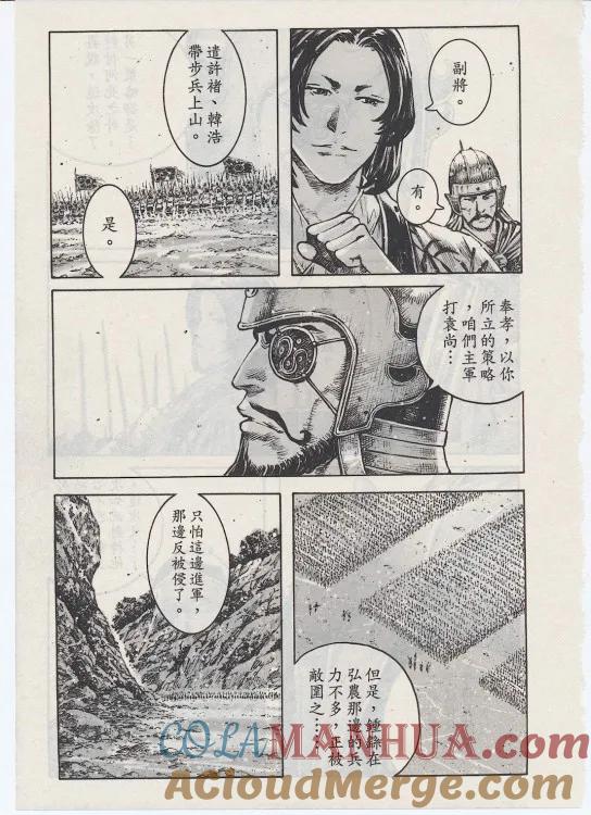 火凤燎原 第363回 狭道真理 第5页