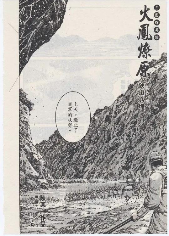 火凤燎原 第363回 狭道真理 第2页