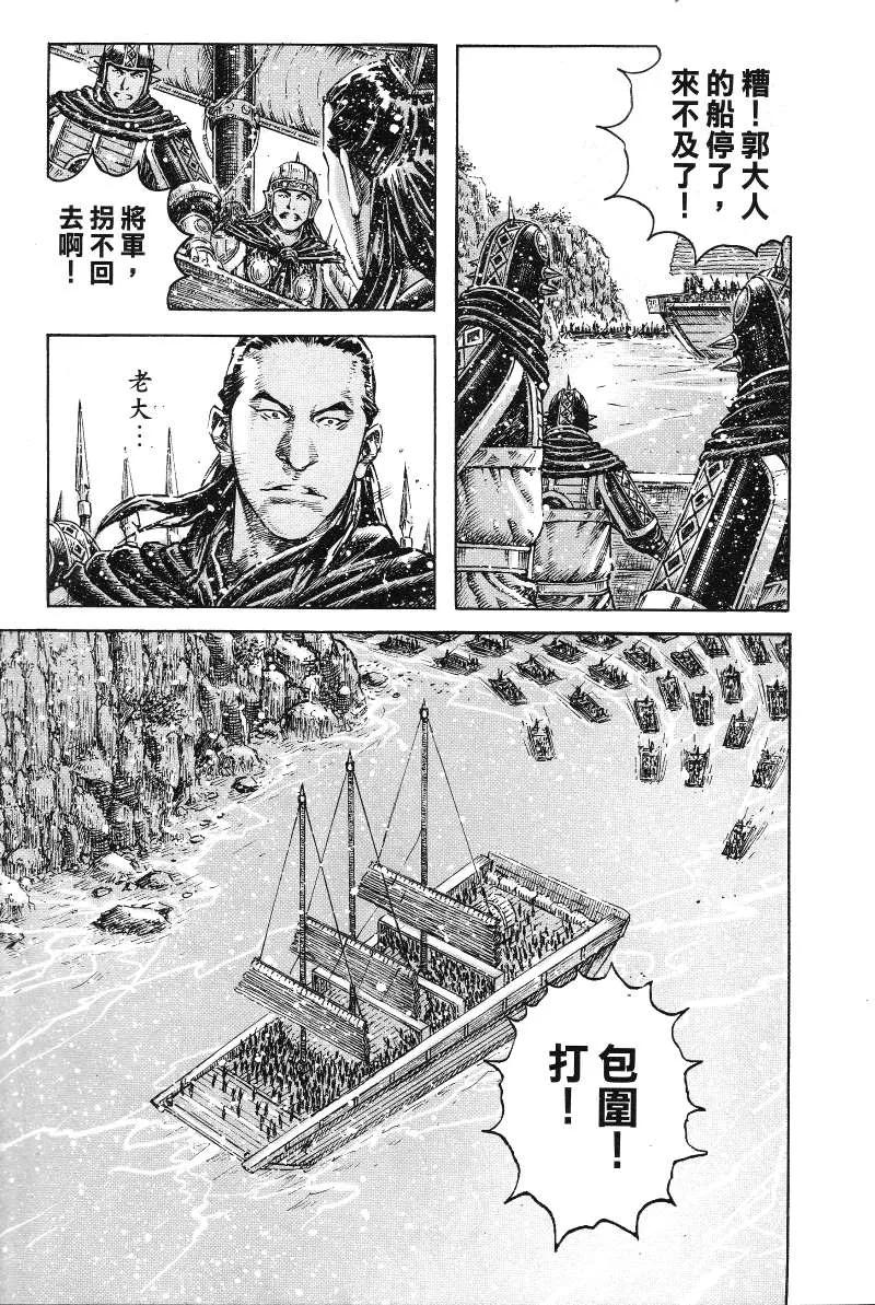 火凤燎原 第364回 龙狼鸦虫 第12页