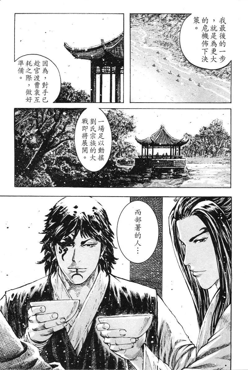 火凤燎原 第364回 龙狼鸦虫 第28页