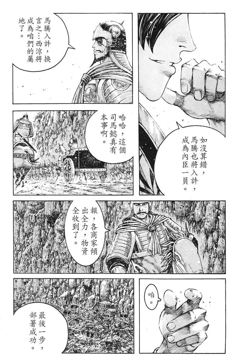 火凤燎原 第364回 龙狼鸦虫 第26页