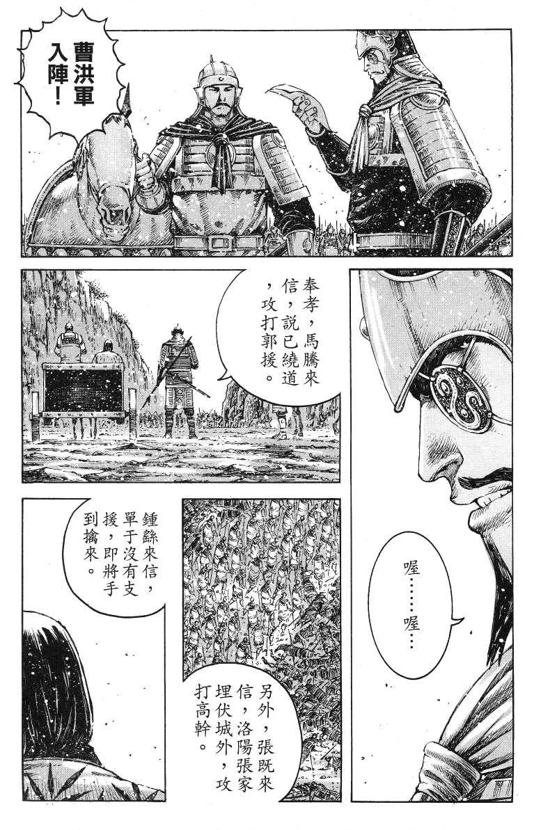 火凤燎原 第364回 龙狼鸦虫 第24页