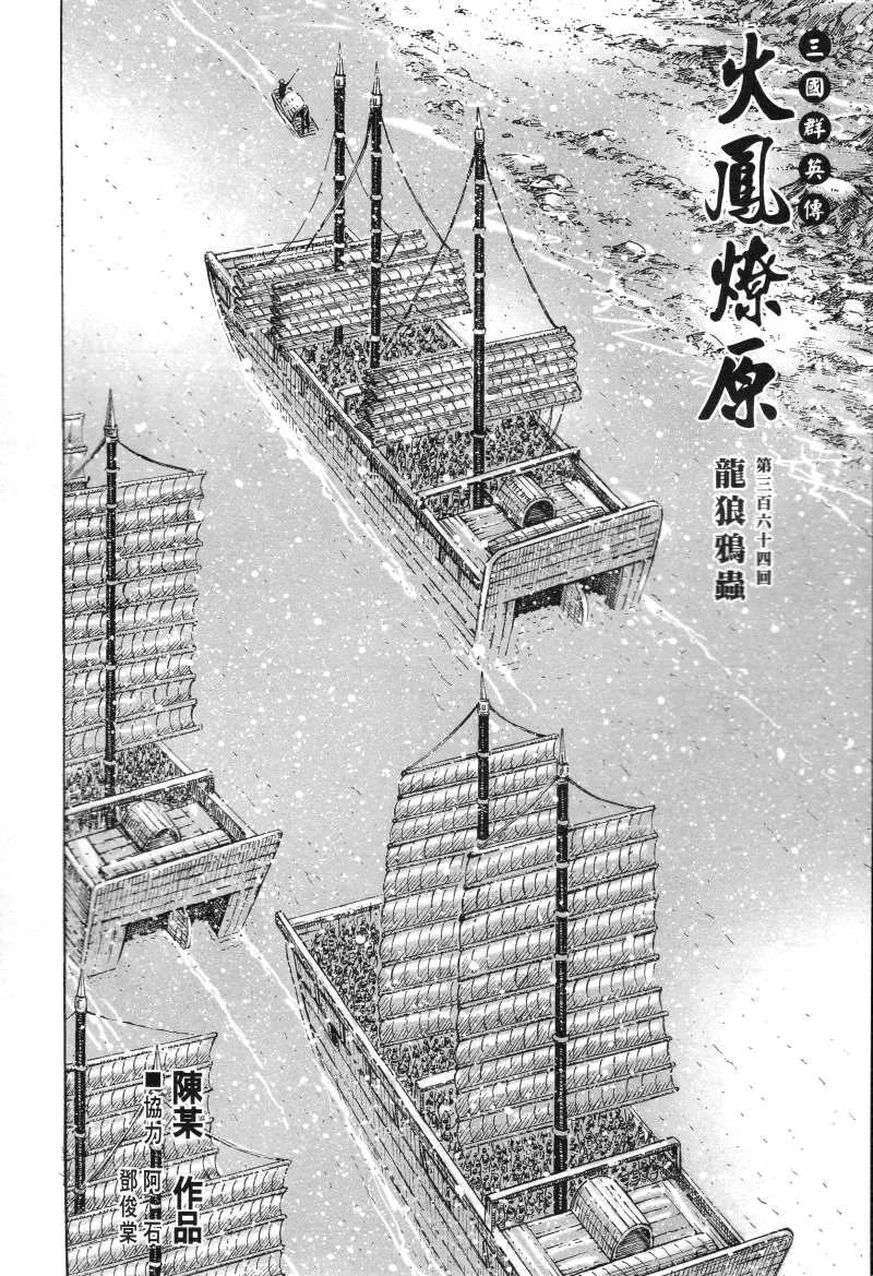 火凤燎原 第364回 龙狼鸦虫 第2页