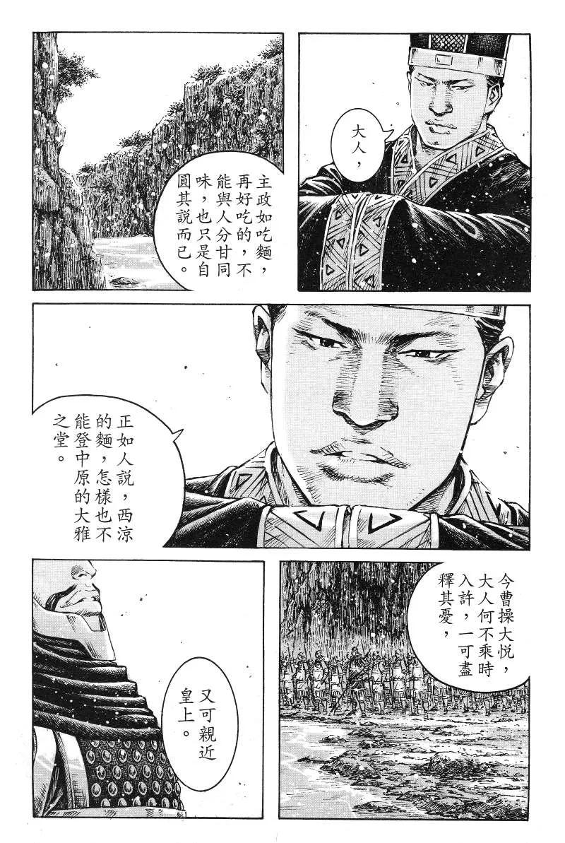 火凤燎原 第364回 龙狼鸦虫 第20页
