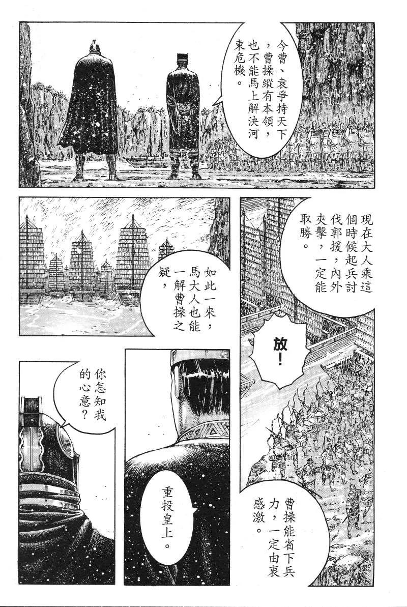 火凤燎原 第364回 龙狼鸦虫 第18页