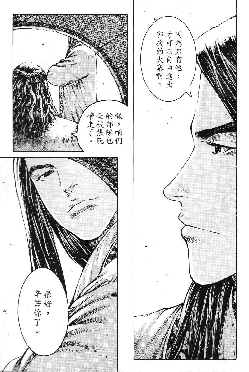 火凤燎原 第364回 龙狼鸦虫 第14页