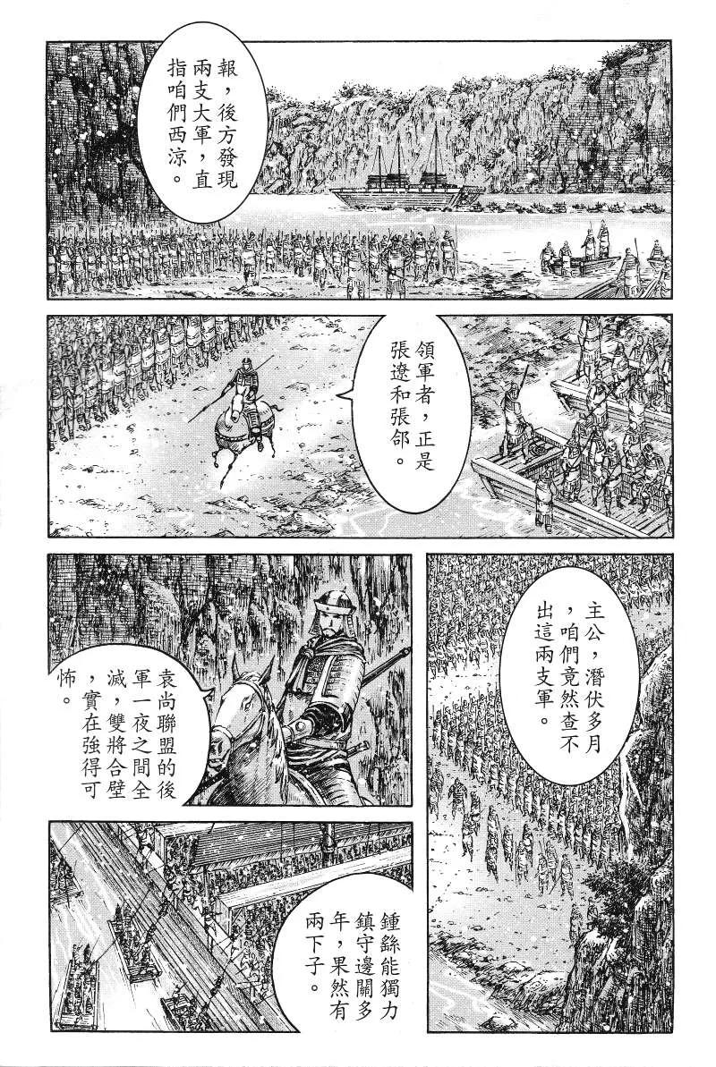 火凤燎原 第364回 龙狼鸦虫 第16页