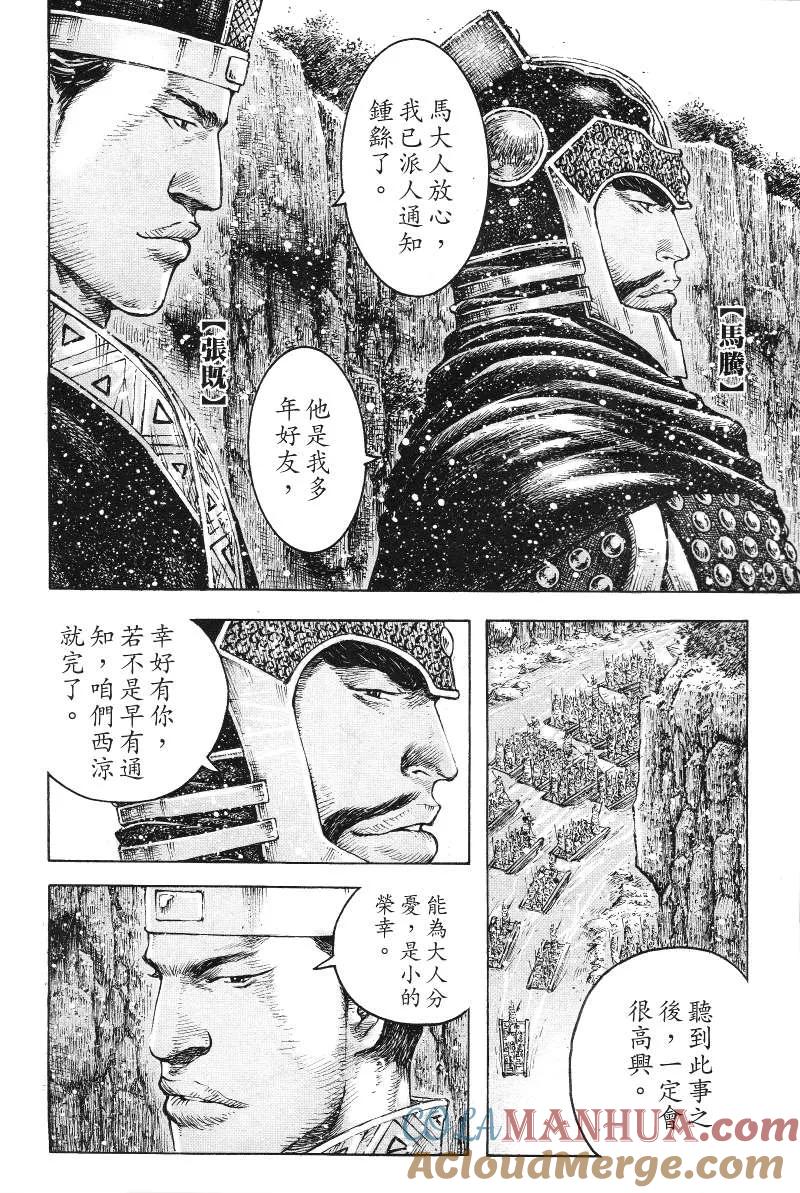 火凤燎原 第364回 龙狼鸦虫 第17页