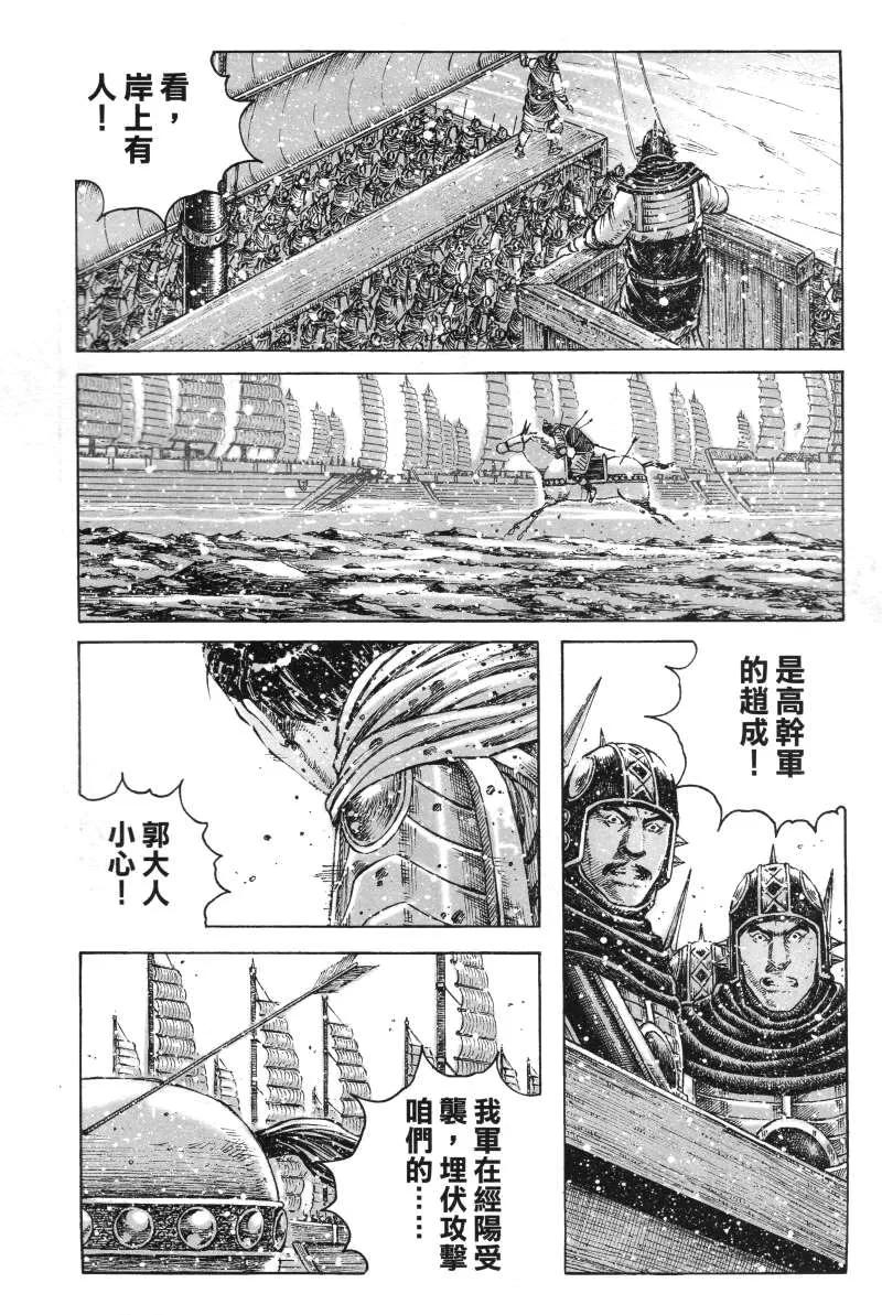 火凤燎原 第364回 龙狼鸦虫 第4页