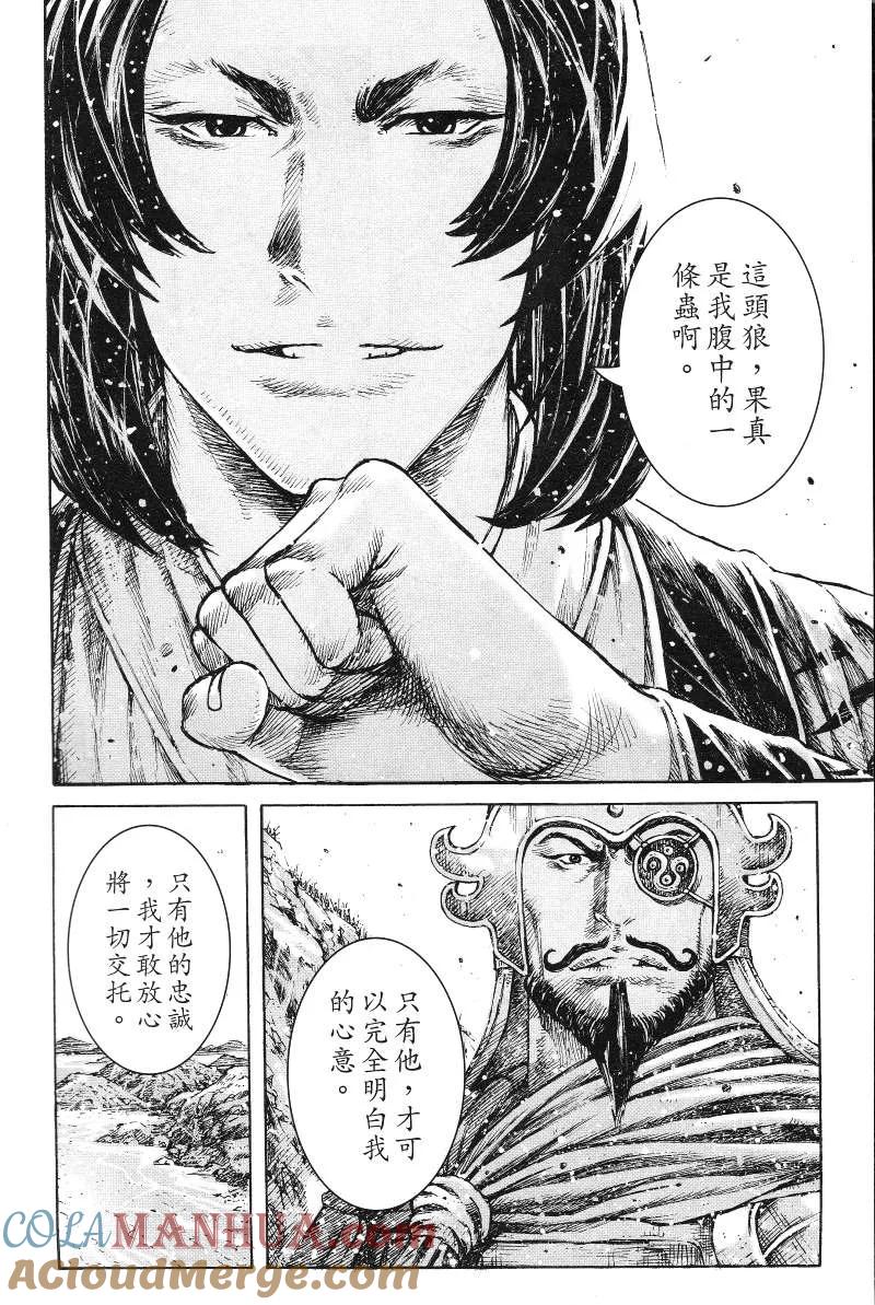 火凤燎原 第364回 龙狼鸦虫 第27页