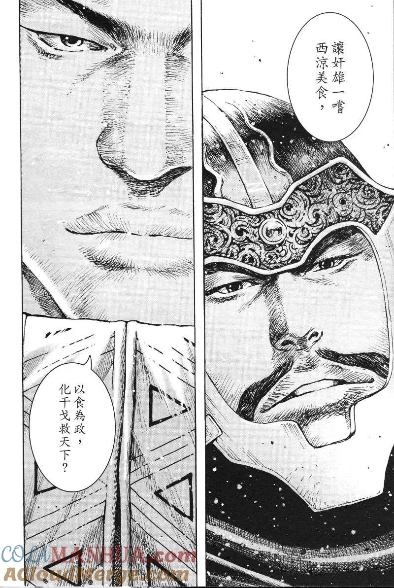 火凤燎原 第364回 龙狼鸦虫 第21页