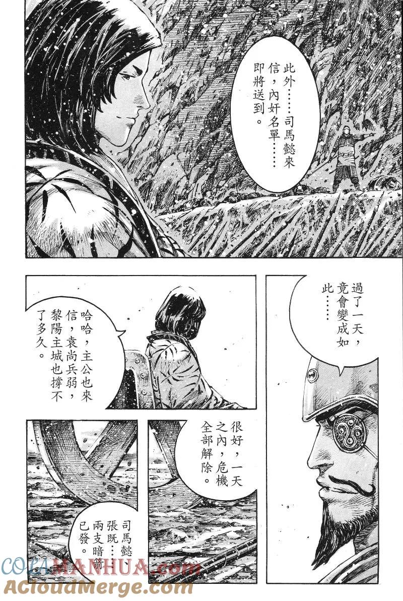 火凤燎原 第364回 龙狼鸦虫 第25页
