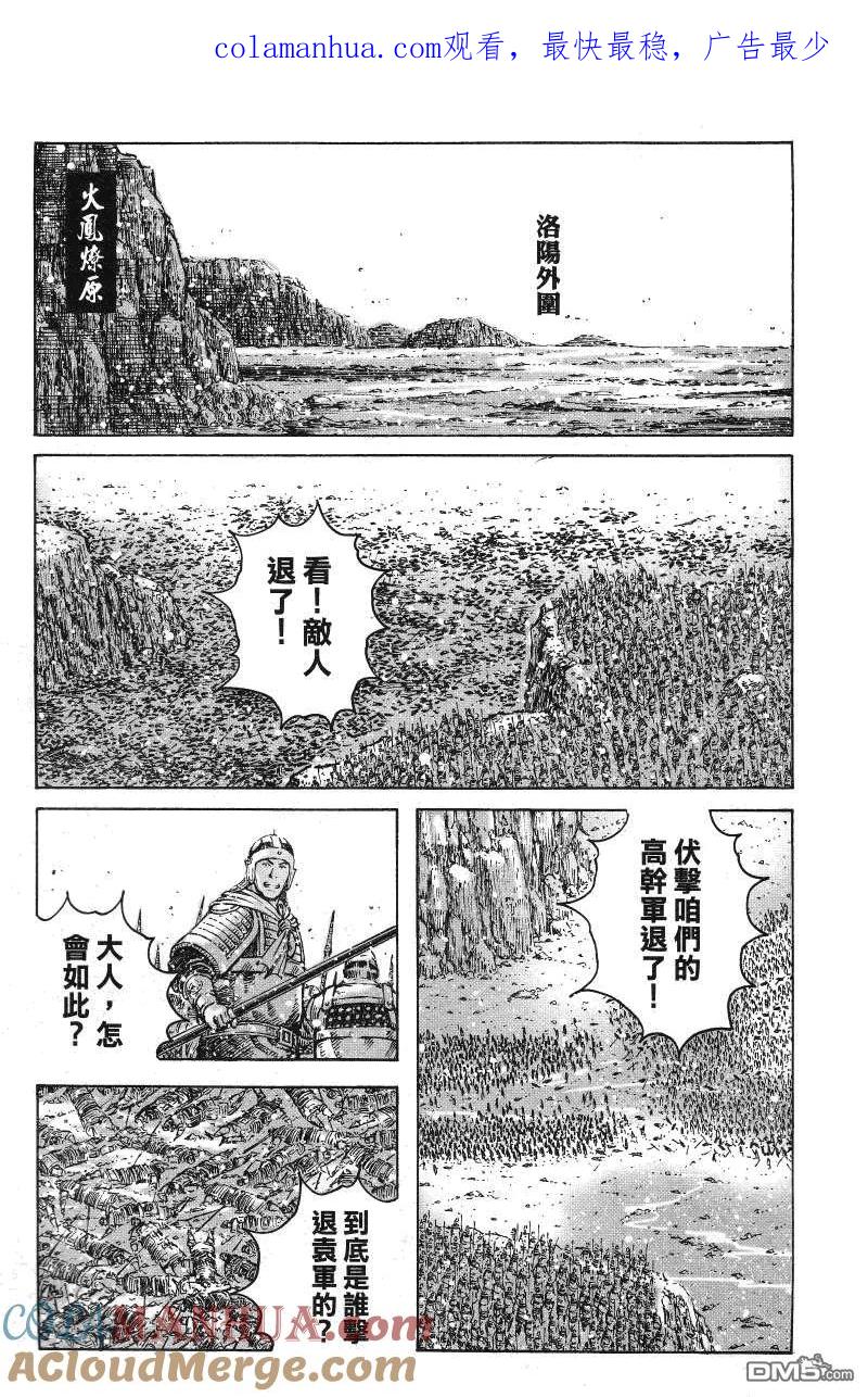 火凤燎原 第365回 更大的刺 第1页