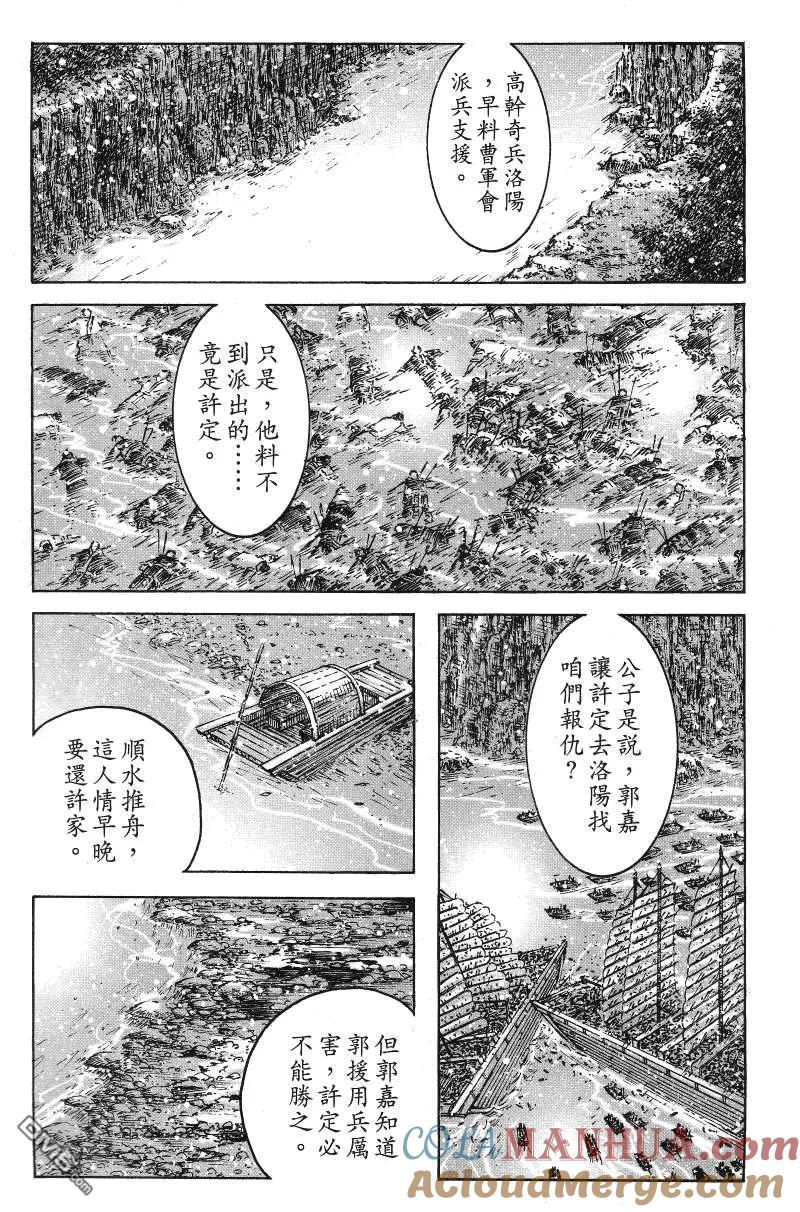 火凤燎原 第365回 更大的刺 第5页