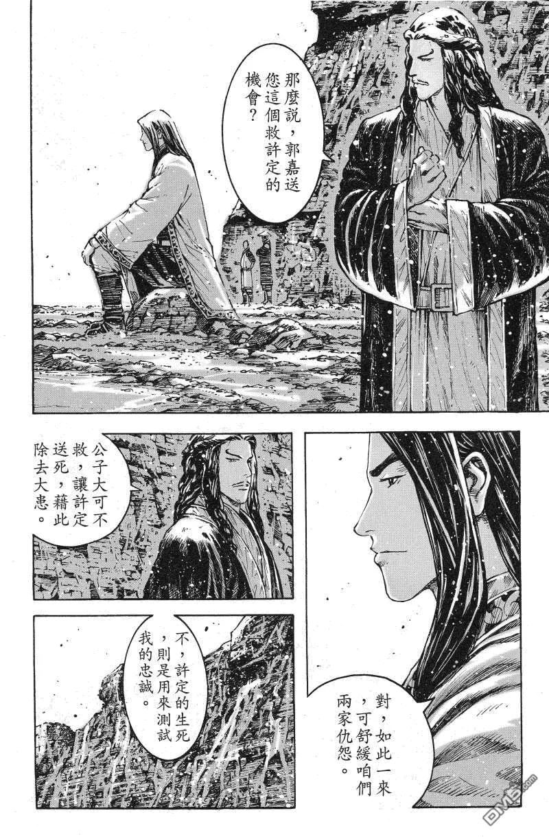 火凤燎原 第365回 更大的刺 第6页