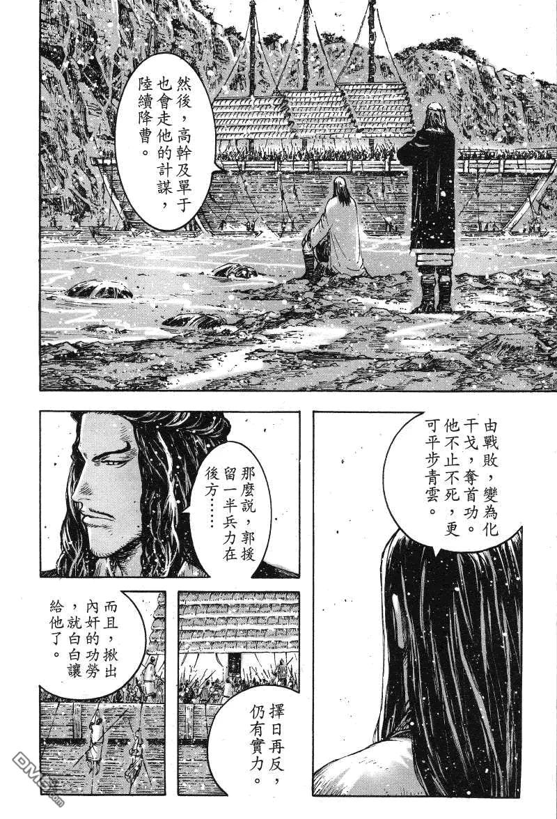 火凤燎原 第365回 更大的刺 第16页