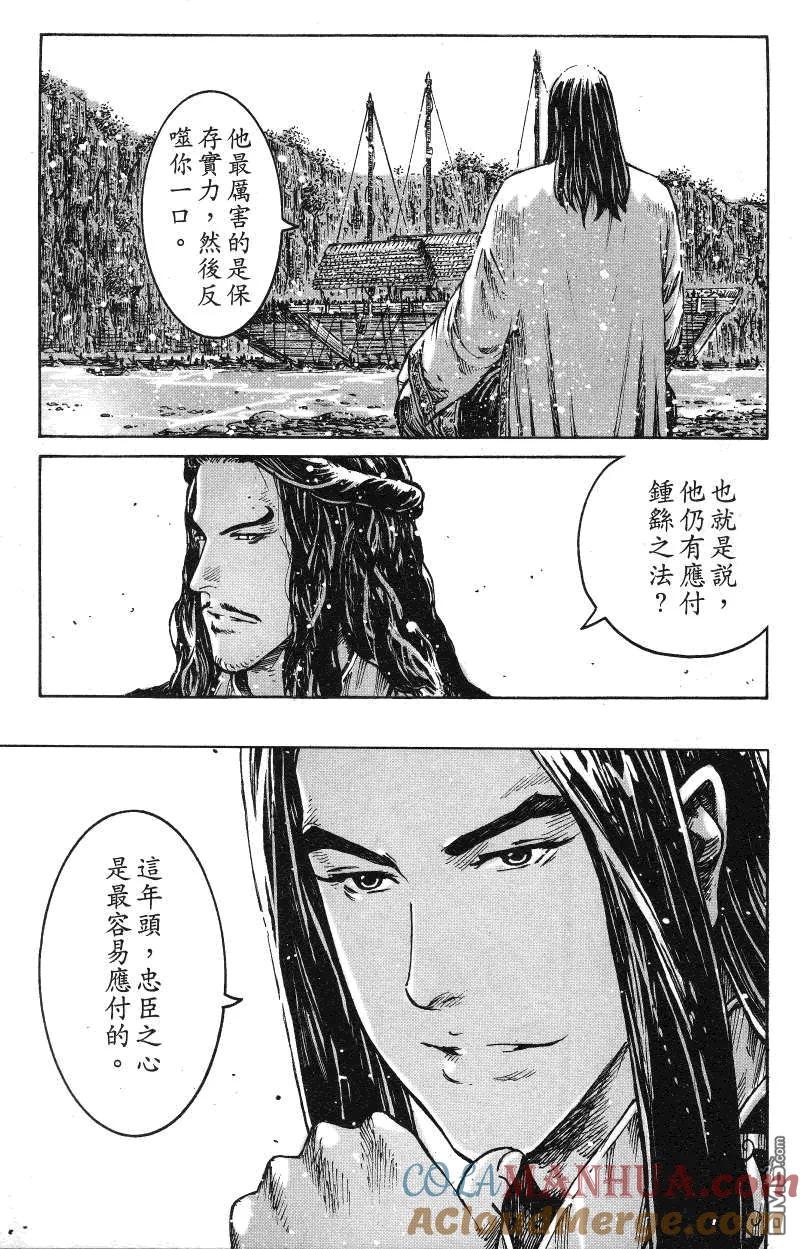 火凤燎原 第365回 更大的刺 第9页