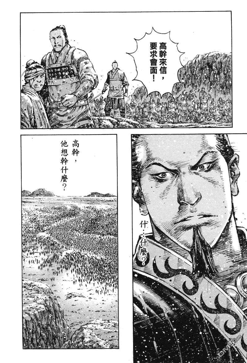 火凤燎原 第365回 更大的刺 第4页
