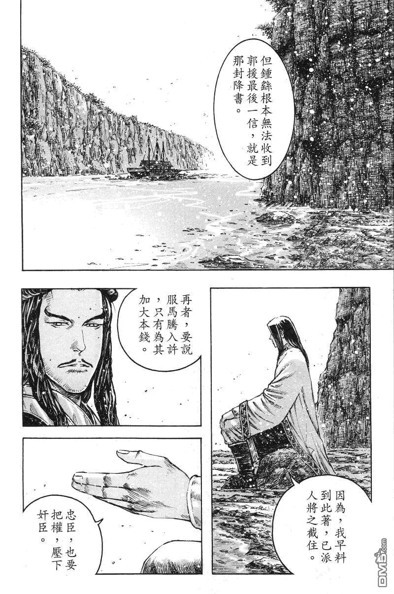 火凤燎原 第365回 更大的刺 第22页