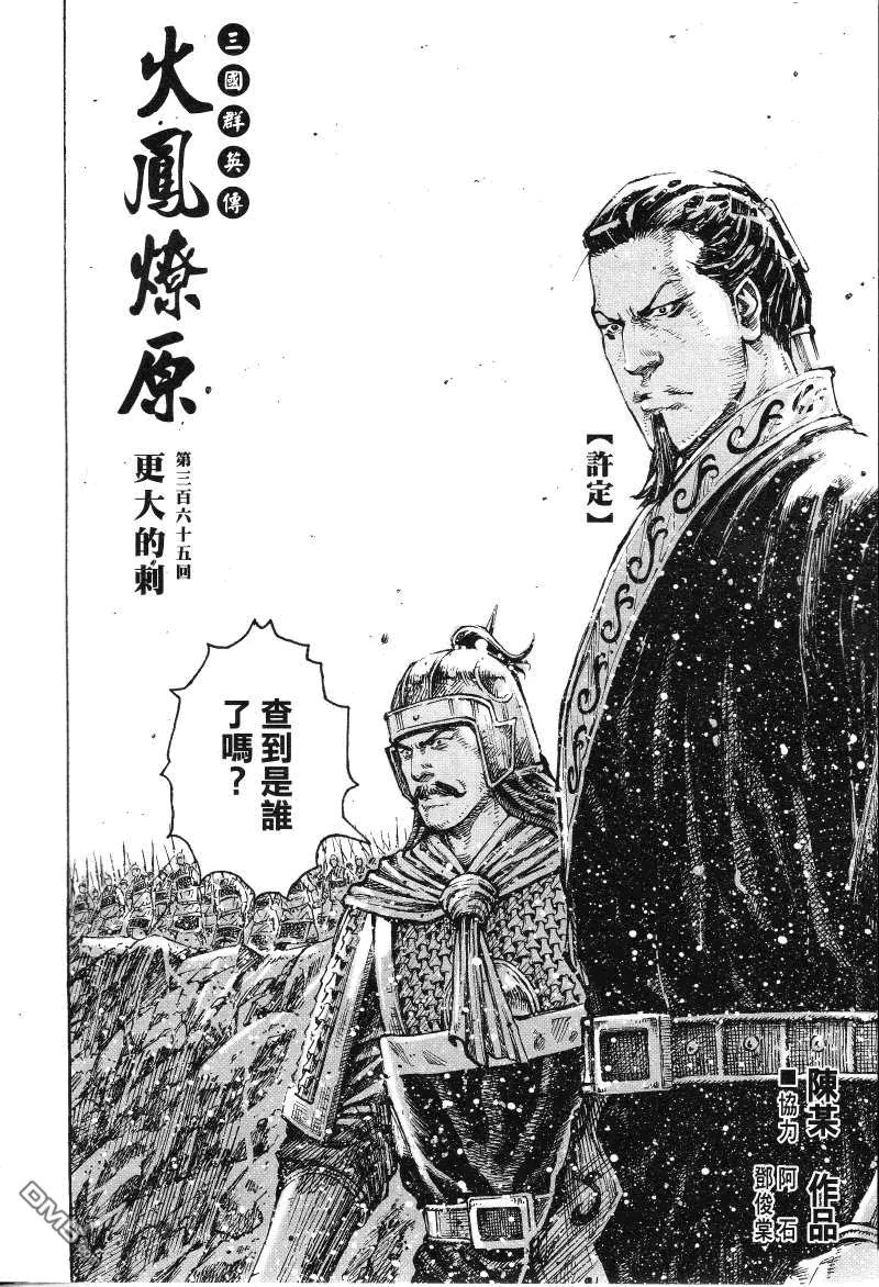 火凤燎原 第365回 更大的刺 第2页