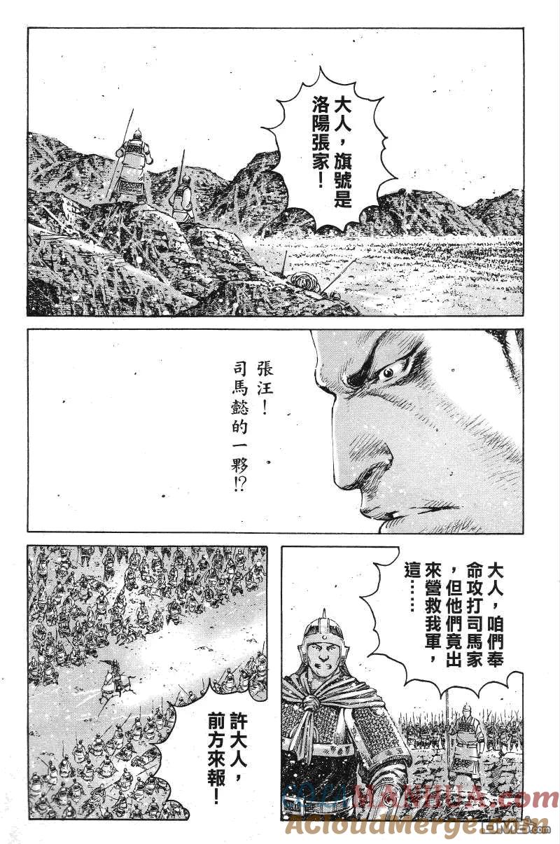 火凤燎原 第365回 更大的刺 第3页