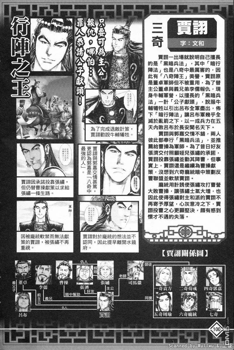 火凤燎原 公式导览秘传书 第104页