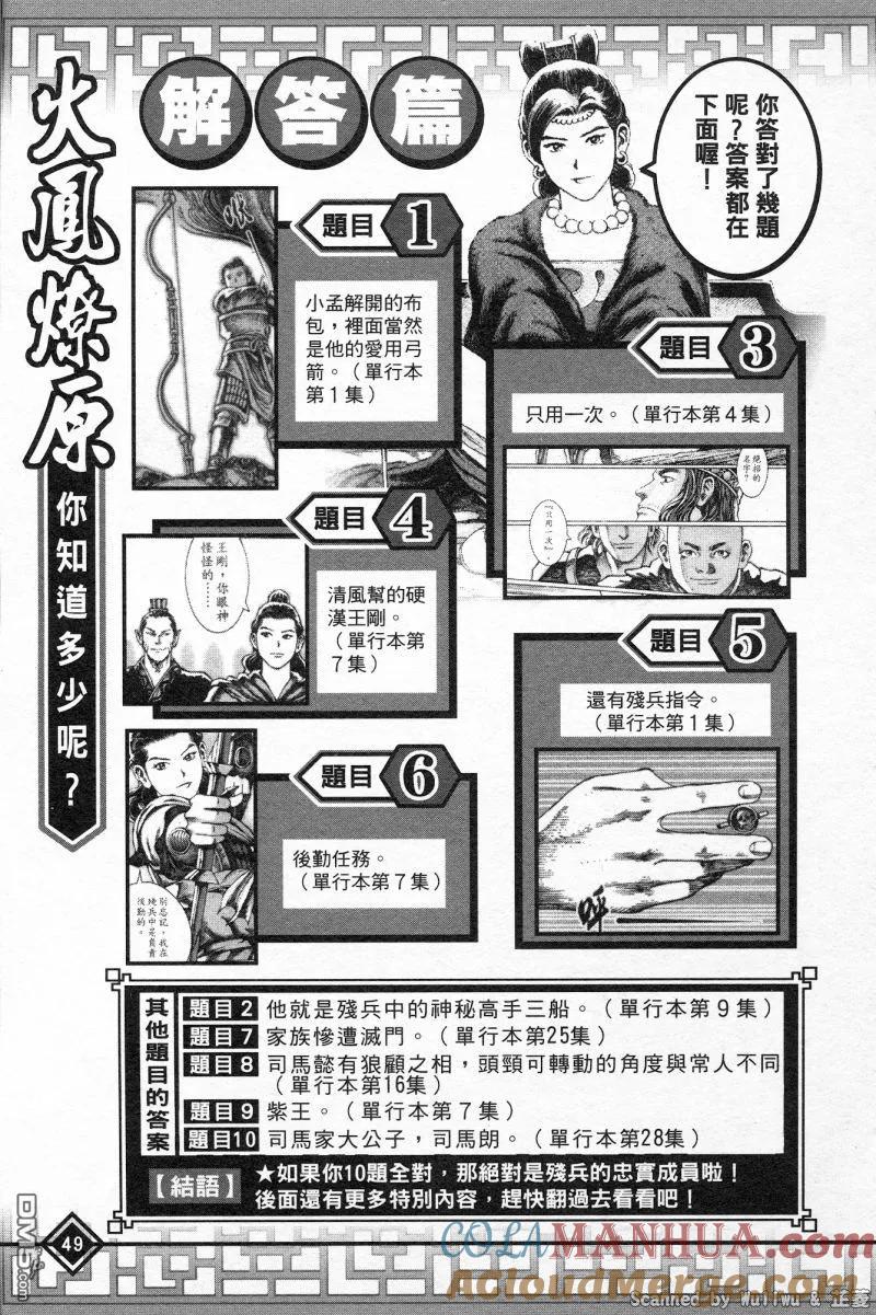 火凤燎原 公式导览秘传书 第53页
