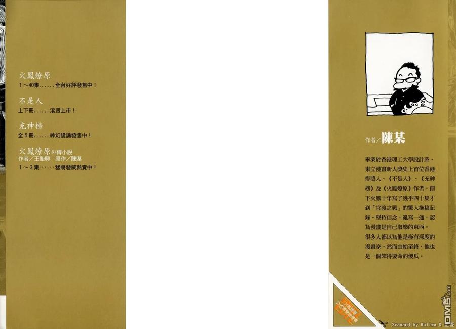 火凤燎原 公式导览秘传书 第3页
