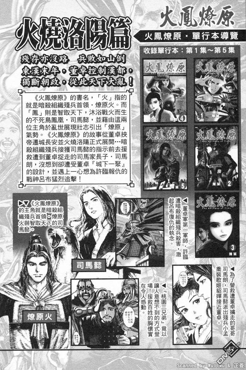 火凤燎原 公式导览秘传书 第16页