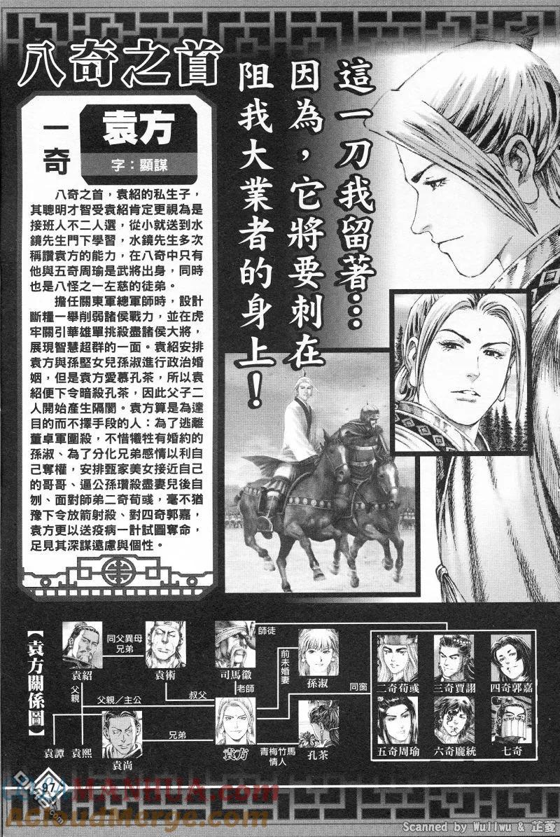 火凤燎原 公式导览秘传书 第101页