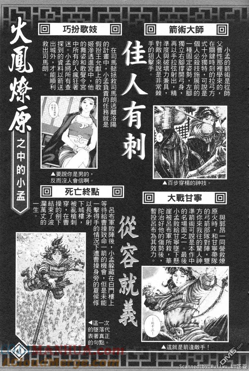 火凤燎原 公式导览秘传书 第45页