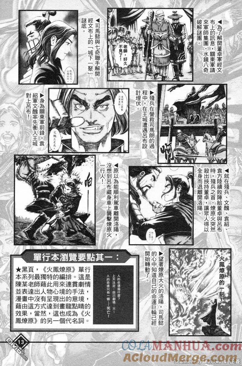 火凤燎原 公式导览秘传书 第17页